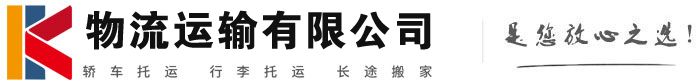长顺物流有限公司